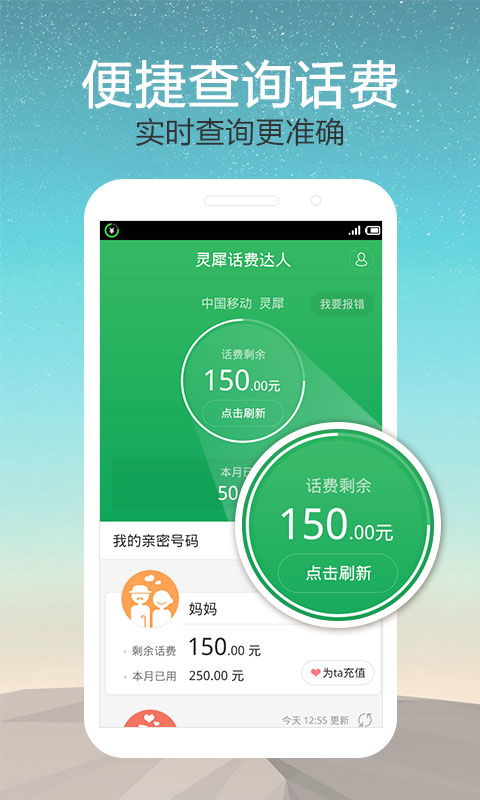 靈犀話費(fèi)達(dá)人安卓下載指南 v1.4.1136最新手機(jī)版在91手游網(wǎng)獲取